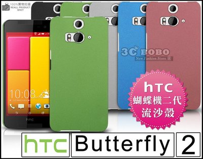 [190 免運費] HTC Butterfly 2 高質感流沙殼 手機殼 保護殼 手機套 保護套 蝴蝶機 2 殼 5吋