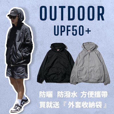 【歡迎光臨】【W.Y】Outdoor 抗UV防曬外套 薄外套 連帽外套 防風 防潑水 輕便外套 收納