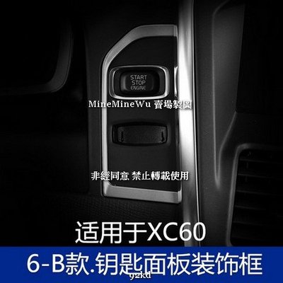 4XRD6 09-17年XC60銀色遙控器鑰匙面板邊框ABS富豪VOLVO汽車內飾改裝內裝升級專用套件精品百貨