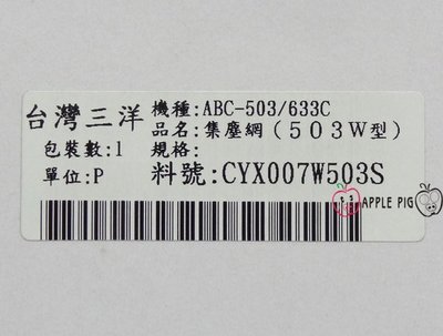 原廠 三洋 空氣清淨機濾網 CAFT-633 一入裝適用 ABC-633C/ABC-503