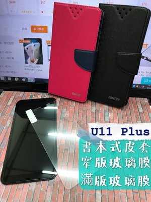 ⓢ手機倉庫ⓢ 現貨 ( U11 PLUS ) HTC ( 書本式皮套 ) 手機殼 防摔 防撞 支架 卡夾
