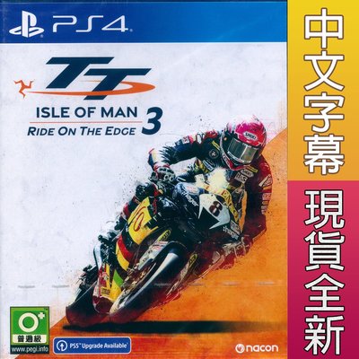 【一起玩】PS4 曼島 TT 賽 3 中文亞版(歐版) TT ISLE 曼島旅行者盃：極限邊緣 3 可免費升級PS5版本