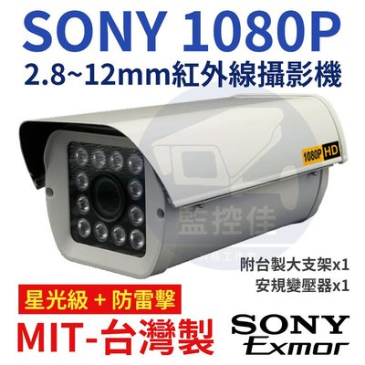 SONY 307晶片 AHD 200萬星光級防護罩攝影機 微光全彩監控鏡頭 四合一 監視器 夜視攝影機(含稅) C06