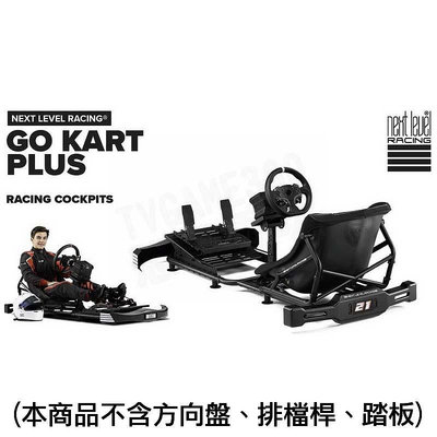 (宅配免運費)NLR NEXT LEVEL RACING GOKART COCKPIT 卡丁車架 賽車架 賽車椅 賽車座
