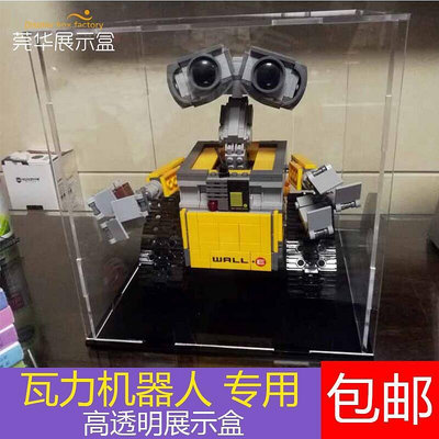 展示盒 防塵盒 收納盒 亞克力展示盒樂高21303瓦力機器人手辦模型玩具透明收納盒防塵盒