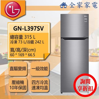 【問享折扣】LG冰箱 GN-L397SV【全家家電】 另有 GN-L397BS GN-L307SV GN-L297SV