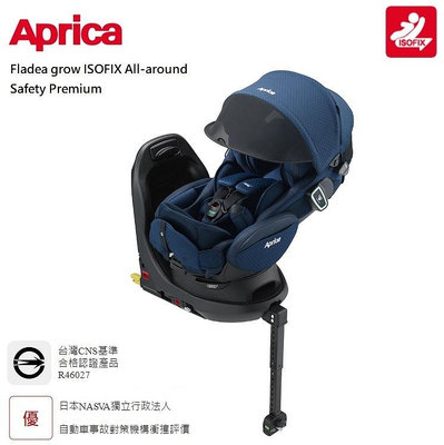 【優兒房】Aprica Fladea grow ISOFIX All-around Safety Premium 平躺型汽車座椅 贈 GH汽車皮椅保護止滑墊