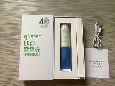 Amway 安麗 glister 行動電源 可愛 牙膏造型
