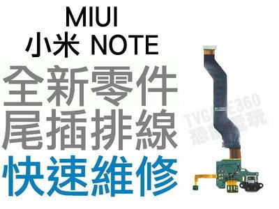 MIUI 小米 NOTE BM21 全新尾插排線 充電不良 無法充電 專業維修【台中恐龍電玩】