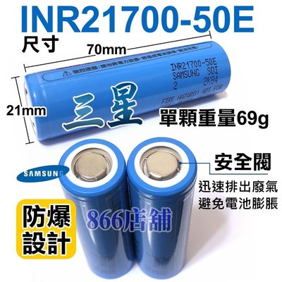 三星 INR21700 50E 4900mAh 鋰電池 大容量 21700 動力電池 10A持續放電 電池
