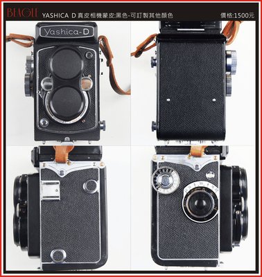 (BEAGLE) YASHICA MAT-124 真皮相機蒙皮---蛇皮-雙色(歡迎訂製其他機型)