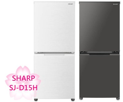 【TLC代購】SHARP 夏普 SJ-D15H 雙門小冰箱 152L 左右開 白灰2色 ❀新品預購❀