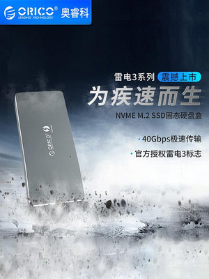 Orico/奧睿科 APM2T3-G40雷電3雷神戰甲NVME M.2 SSD硬碟盒40Gbps