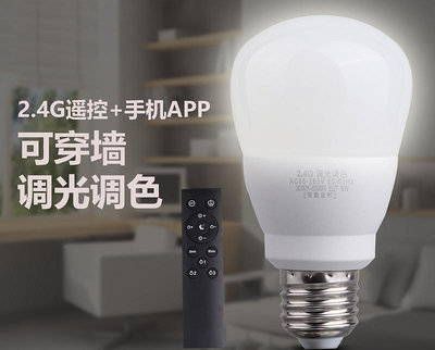 手機APP藍芽遙控燈泡12W(可調色溫亮度定時關燈) LED燈泡 閱讀燈泡 無線遙控雙色溫 E27 變色燈泡 遙控燈泡