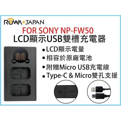 小熊 ROWA樂華 FOR SONY NP-FW50 LCD顯示USB雙槽充電器 一年保固 米奇雙充 顯示電量