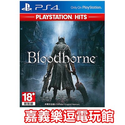 【PS4遊戲片】血源詛咒 Bloodborne ✪中文版全新品✪嘉義樂逗電玩館