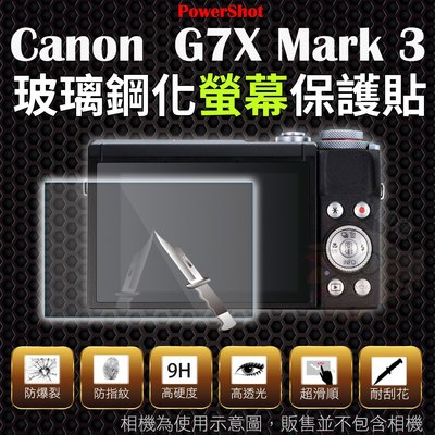 Canon G7X Mark 3 III G7X3 三代 鋼化玻璃螢幕保護貼 鋼化玻璃膜 鋼化螢幕 奈米鍍膜 螢幕保護貼
