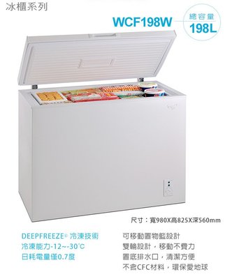 Whirlpool 惠而浦 198L 冷凍櫃 WCF198W1 $9300