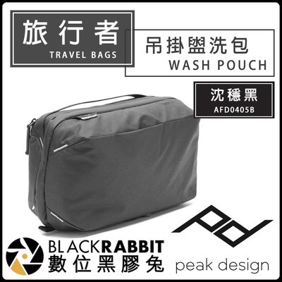 數位黑膠兔【 PEAK DESIGN 旅行者吊掛盥洗包 沈穩黑 】 可掛 整理包 過夜包 收納包 收納袋 防潑水 多隔層