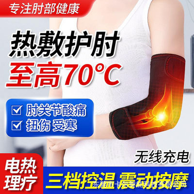 充電加熱護肘保暖胳膊疼發熱網球肘關節理療熱敷袋手臂套艾灸男女