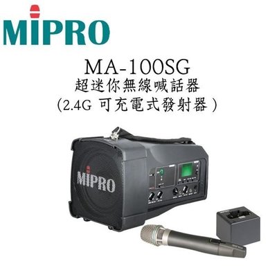 MIPRO MA-100SG 超迷你肩掛式2.4G無線喊話器 藍芽版 擴音機/教學機 內建USB 附一支無線麥克風ACT-32H