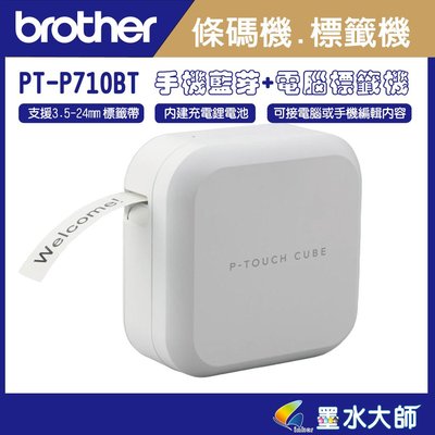 墨水大師Brother PT-P710BT P710條碼機標籤機支援至24mm標籤帶◄手機WIFI+藍芽+電腦內建鋰電池
