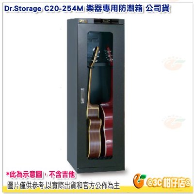 Dr.Storage C20-254M 樂器專用防潮箱 239公升 公司貨 吉他櫃 貝斯櫃 BASS 管樂器 電子防潮箱