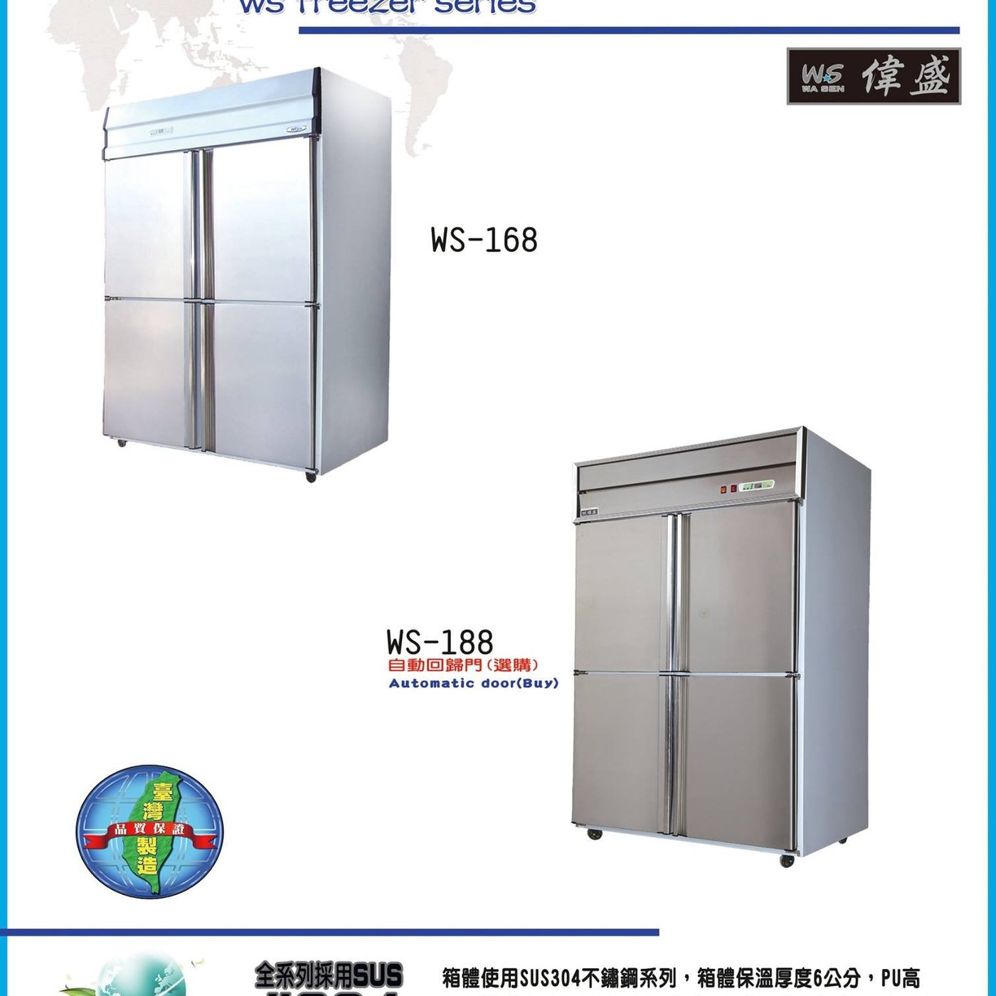 （A14-3）偉盛2.5尺管冷半凍不鏽鋼冰箱/兩門白鐵管冷/營業用兩門