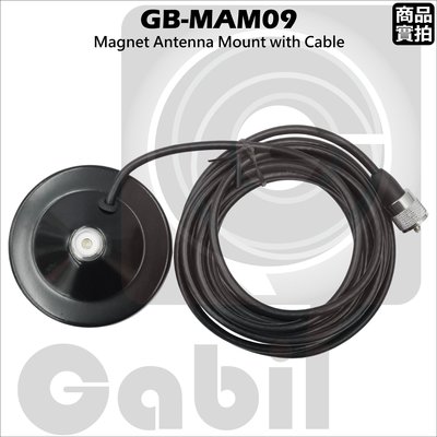 【中區無線電】GB-MAM09 強力吸盤天線座 車機天線座 吸鐵 吸石 搭載3D 5M訊號線 送防水蓋 含稅