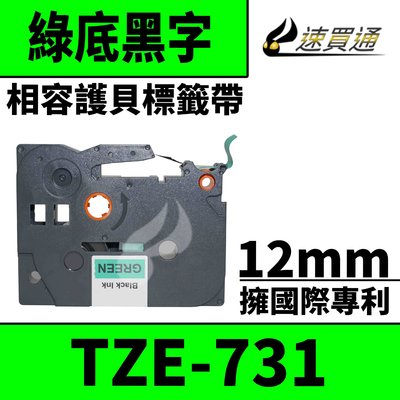 【速買通】Brother TZE-731/綠底黑字/12mmx8m 相容護貝標籤帶