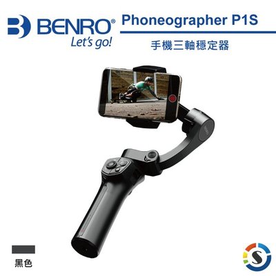 BENRO P1S 手機 三軸 穩定器 百諾 Phoneographer『附桌面小腳架』支援 RAMC2 麥克風 公司貨