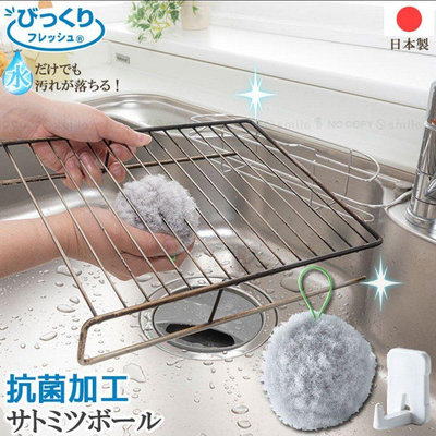 水金鈴小舖 日本製 SANKO 免洗劑 特殊纖維 抗菌 球型清潔刷 廚房 衛浴 洗手刷