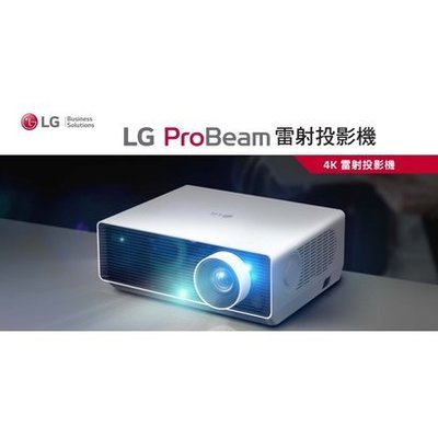 @米傑企業@LG  ProBeam 4K 商用雷射投影機 5,000 ANSI流明LG BU50NST