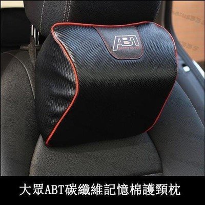 福斯汽車頭枕 靠枕 單個碳纖維記憶棉寶馬賓士奧迪福斯福斯ABT車用座椅護頸枕頭