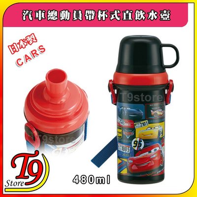 【T9store】日本製 Cars (汽車總動員黑) 帶杯式直飲水壺 水瓶 兒童水壺 (480ml) (有肩帶)