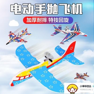 飛機玩具 電動手拋飛機充電泡沫回旋滑翔機耐摔兒童拼裝塑料航模型戶外玩具