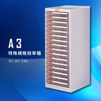 【辦公櫃嚴選】大富 SY-A3-316 A3特殊規格效率櫃 組合櫃 置物櫃 多功能收納櫃