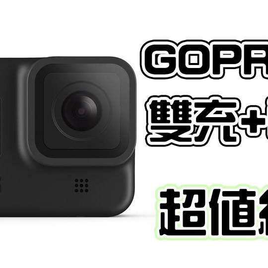 美國代購全新gopro Hero8 Black附贈雙電池充電器 電池gopro 8 全球保固一年 A000 Yahoo奇摩拍賣