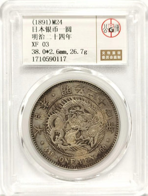 外國錢幣 收藏錢 日本明治二十四年 (1891年)龍洋一圓 壹圓2413