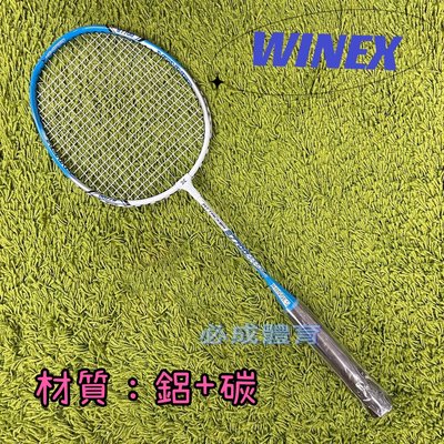 【綠色大地】 WINEX  鋁+碳  羽球拍 一體成型羽球拍 適合休閒 已穿線 附拍頭套 握把布 YY 勝利 RSL