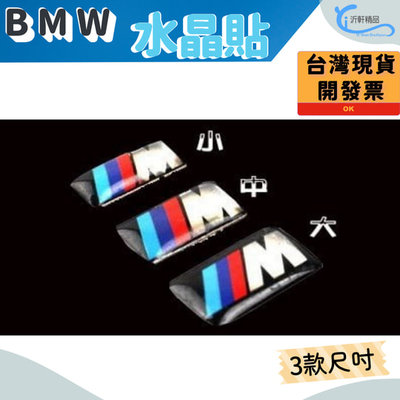 BMW ///M標誌 方向盤貼標 輪轂圈水晶貼 x1 x3 x5 x7 M3 M5 E46 E90 320 A0080