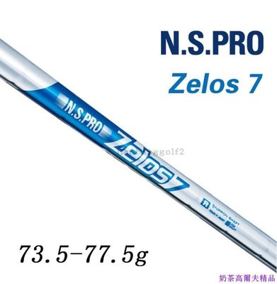 現貨熱銷-高爾夫球桿NIPPON N.S.PRO Zelos 7輕量鐵桿鋼桿身 高爾夫桿身