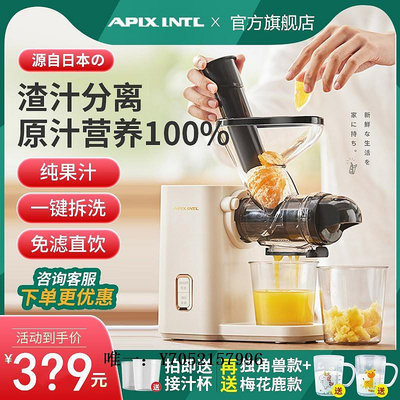 榨汁機日本安本素Apixintl原汁機渣汁分離榨汁機小型便攜家用果蔬全自動破壁機