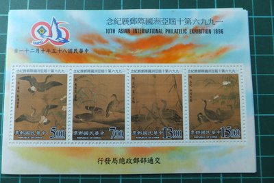 1996年第十屆亞洲國際郵展小全張8張