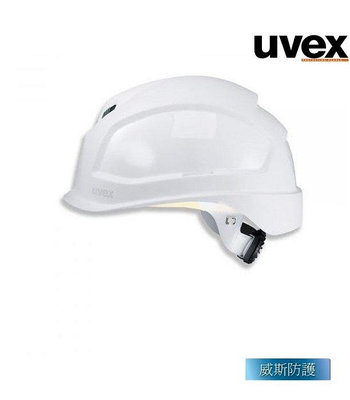 【威斯防護】台灣代理商 德國品牌uvex Safety Helmets 工程帽、安全帽 (公司貨)