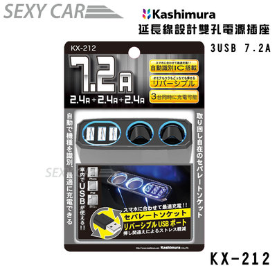 SC Kashimura延長線設計雙孔電源插座+3USB KX-212 雙接孔充電 1米電線延長線設計