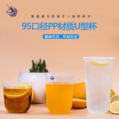 全館免運 U型胖胖杯95口徑PP高透網紅臟臟杯波波杯一次性奶茶杯可印刷LOGO 可開發票