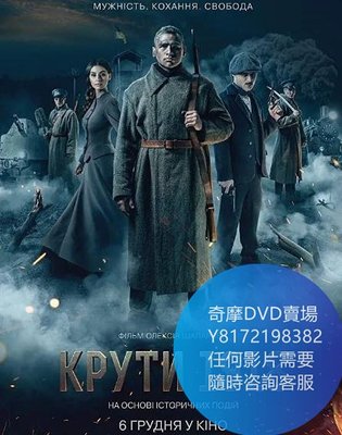 DVD 海量影片賣場 寒冷的1918/Kruty18  電影 2019年