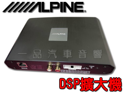 板橋一品 ALPINE 阿爾派 DSP擴大機 音場處理器 31段EQ設定 PXE-R500 全新公司貨