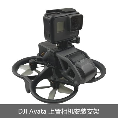 特價！適用DJI大疆AVATA全景運動相機支架360上置轉接GOPRO安裝上掛配件